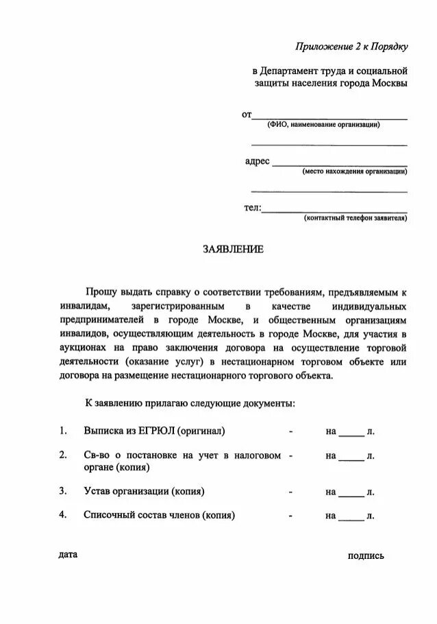 Образец заявления в министерство. Заявление в Министерство труда и социальной защиты образец. Заявление в соцзащиту образец. Образцы заявлений в социальную защиту населения. Жалоба на социальную защиту населения образец.