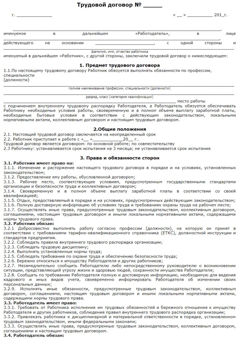 Текст трудового договора с работником. Образец заполнения трудового договора с работником. Трудовой договор образец заполненный предприятие. Трудовой договор номер 2 образец. Трудовой договор на предприятии образец.