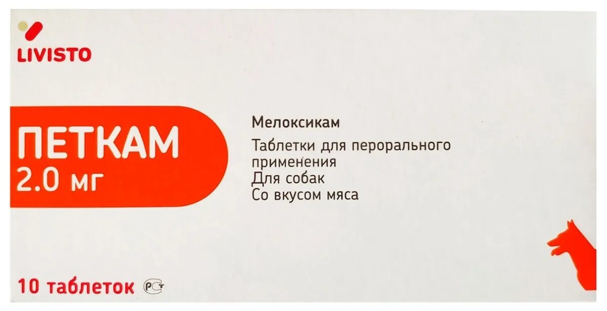 Петкам 0. 0 мг для собак. Петкам для кошек 2мг. 5. Петкам таблетки для собак.