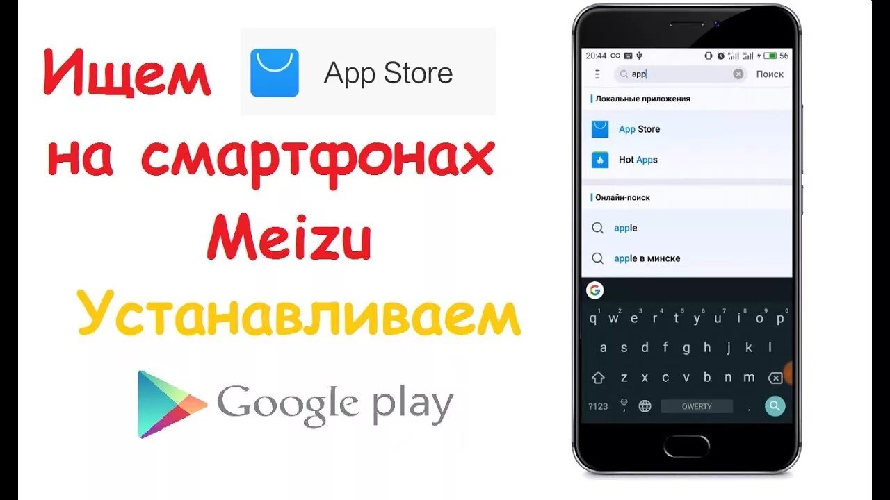 Мейзу аппсторе. Meizu Play Маркет. Meizu app Store. Google Play установить автоматически. Google play meizu