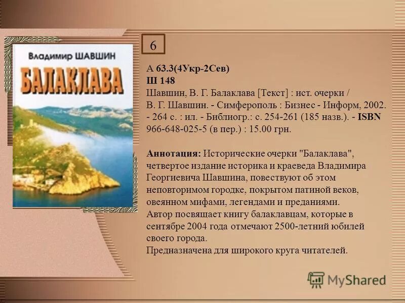 Текст сочинения. Сочинение на тему русский язык 6 класс. Сочинение по картине утро. Сочинение по тексту балаклава. Книга для….
