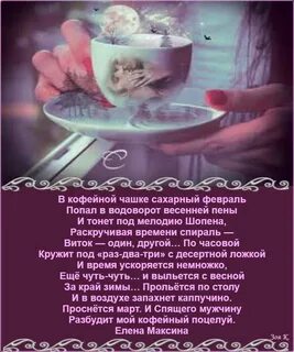 Сахарный февраль