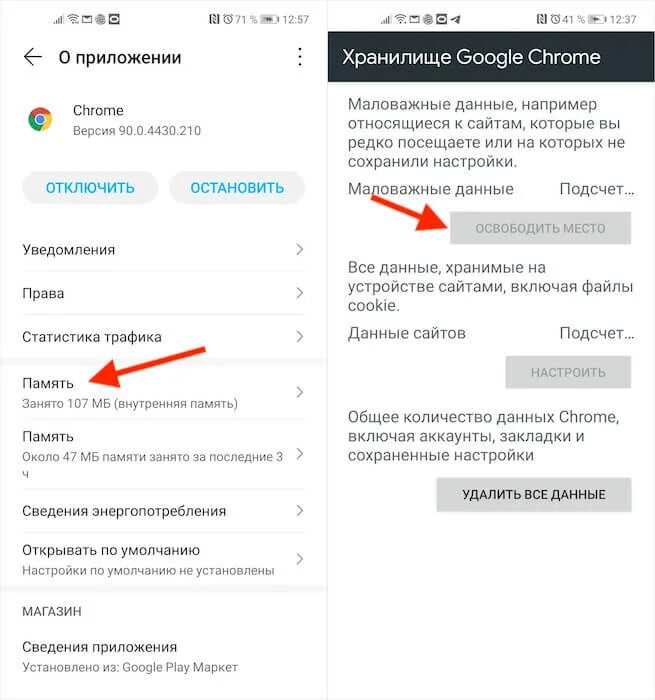 Почему браузер много памяти. Как очистить память в Google Chrome. Объем памяти в гугл на телефоне. Как очистить кэш в Google Chrome на андроид. Почему гугл хром на телефоне.