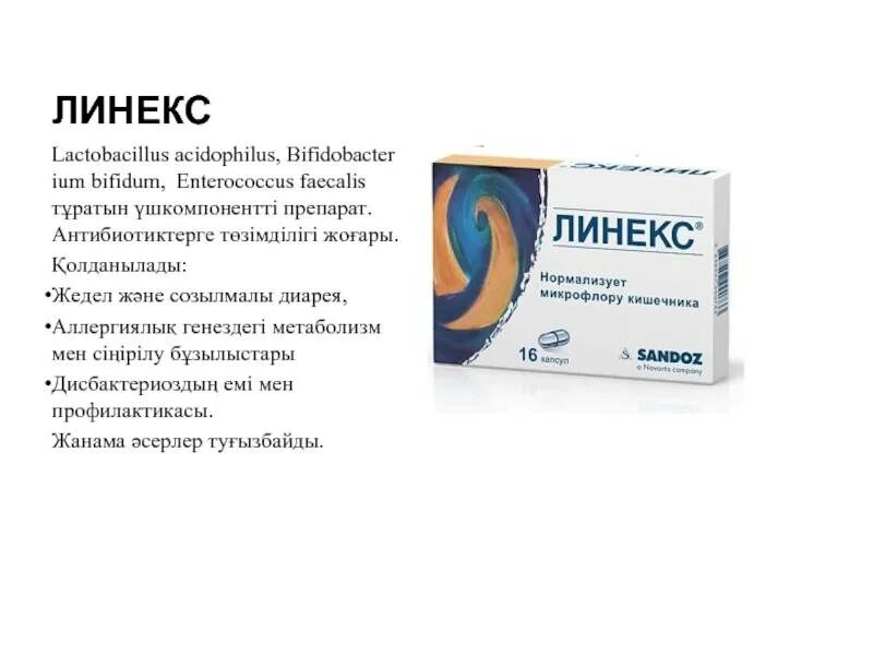 Линекс аналоги список. Линекс форте производитель. линекс 2000. линекс био. таблетки от поноса линекс.