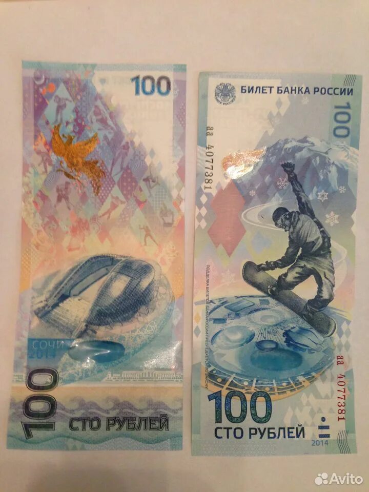 100 рублёвая купюра сочи 2014. Сто рублей сочи 2014. 100 рублей снг. Олимпийские 100 рублей сочи. Олимпийская купюра 100 рублей.