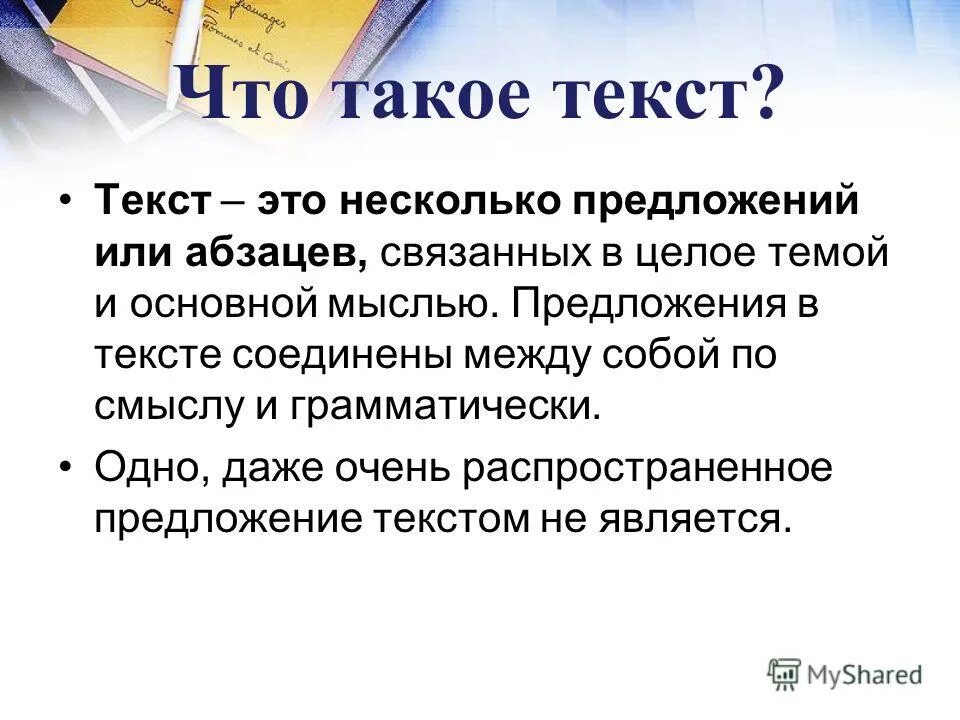 Такие тексты или текста. Такие тексты или текста