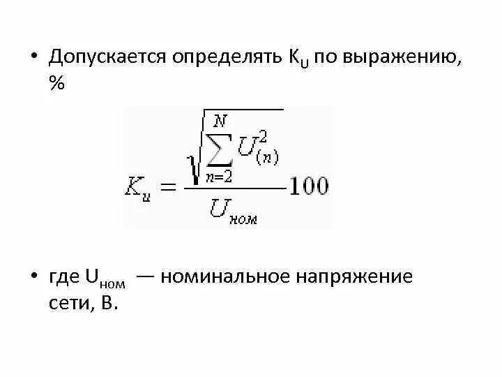 Какое допускается напряжение в сети. Как найти номинальное напряжение сети. допустимость напряжения. ном напряжение. индекс по напряжению допуск.