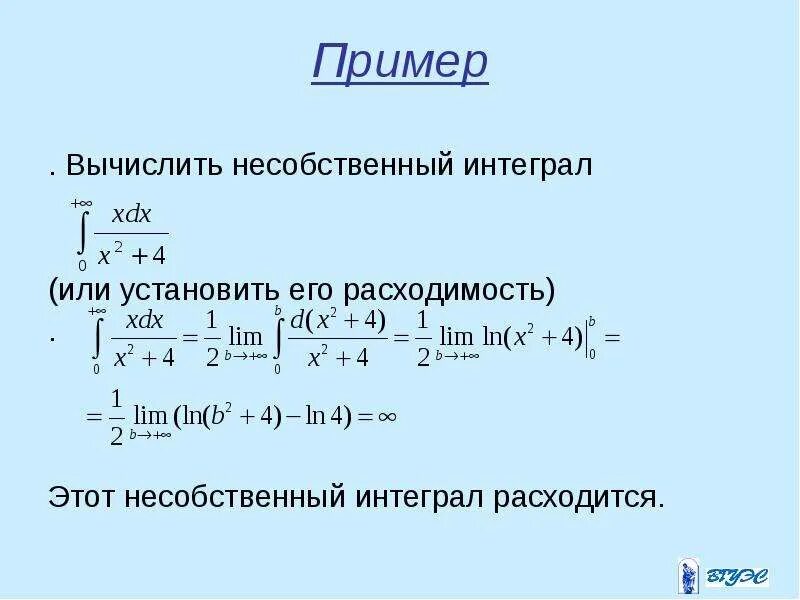 Вычислить расходимость интеграла