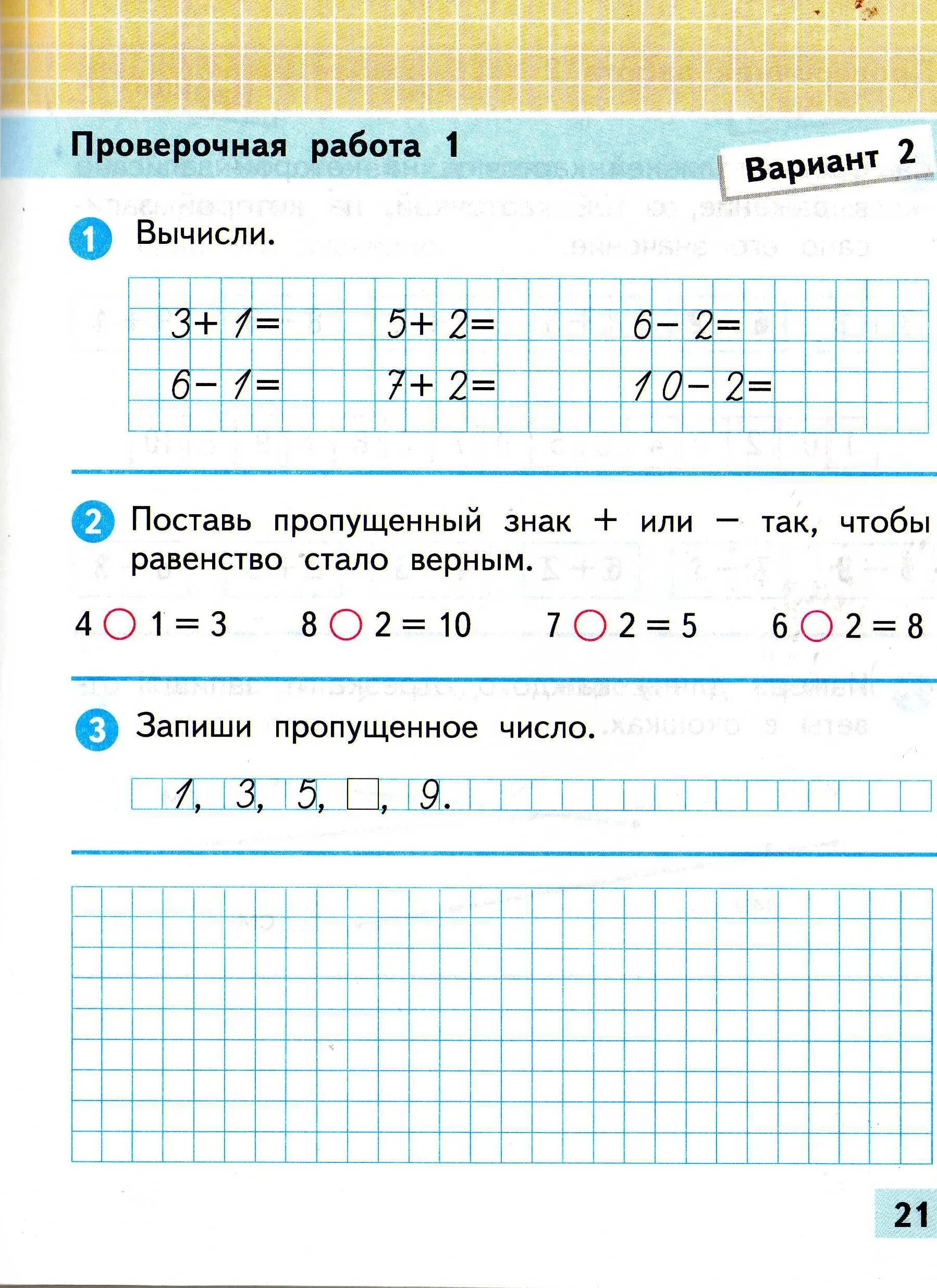 Школа России математика проверочная тетрадь 1 класс. Тетрадь для проверочных работ по математике 1 класс школа России. Проверочная контрольная работа по математике 1 класс. Проверочная тетрадь по математике 1 класс школа России.