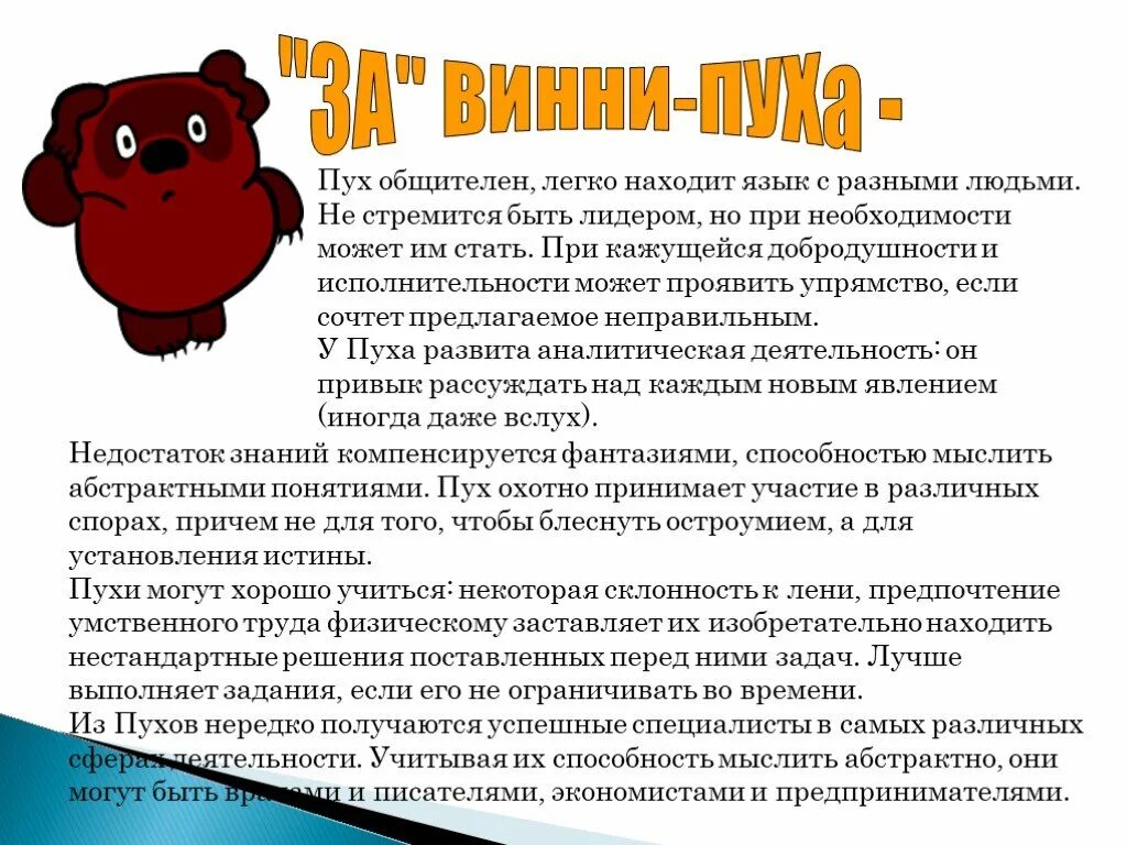 Винипух на языке. Рассказ про Винни пуха 3 класс. Рассказ про Винни пуха 2 класс. Описание Винни пуха 2 класс. Описание сказки Винни пух.