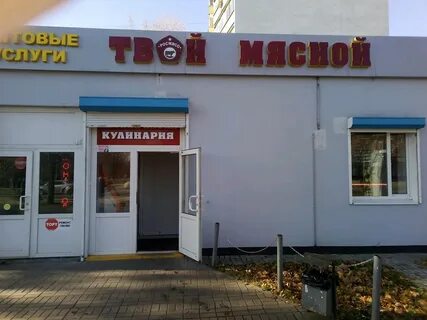 Мясо 1 москва