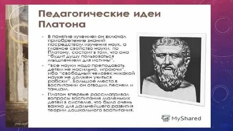 Платон образование