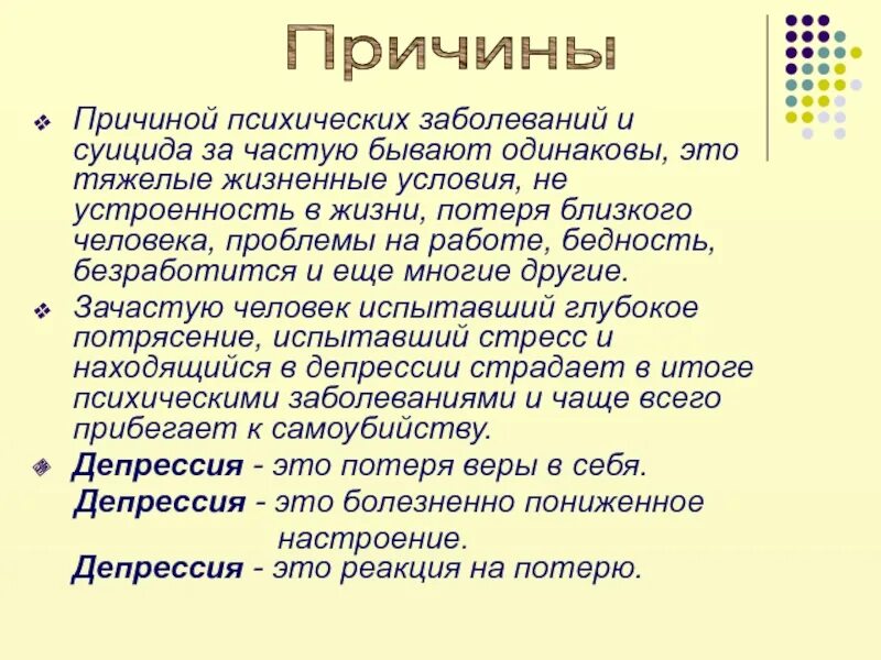 Причина самоубийства кольцова. Причины суицида. Причины самоубийства. Самые частые причины самоубийств.