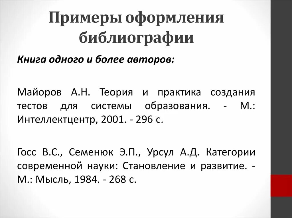 Библиография примеры оформления. Примеры оформленной библиографии. Библиография как оформлять. Пример оформления библиографического списка. Оформление литературы ссылки на сайт