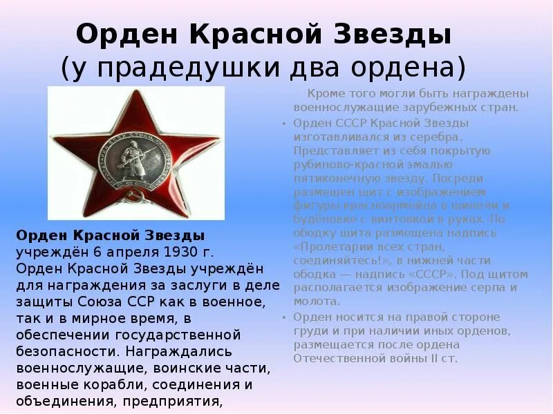 Орден красной звезды. Орден красной звезды СССР. Награжден орденом красной звезды. Орден красной звезды статус.