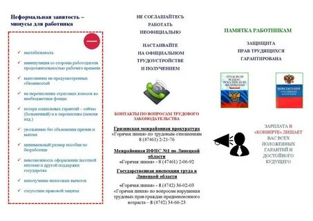 Чем грозит неофициальное трудоустройство