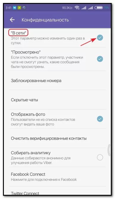 Как скрыть посещение в вайбере. Как в вайбере убрать время посещения. Вайбер как отключить время посещения. Как можно изменить время на вайбере. Как в вайбере убрать время посещения скрыть.