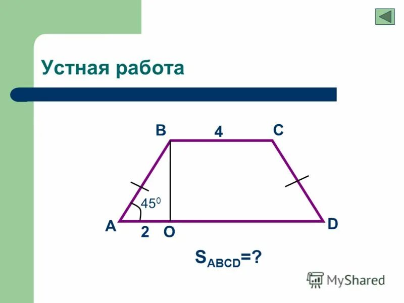 Тест 6 геометрия площадь параллелограмма треугольника трапеции. Площади параллелограмма треугольника и трапеции 8 класс. Тест 6 геометрия площадь параллелограмма треугольника трапеции. Геометрия 8 класс задания. Контрольная работа по геометрии 8 класс по теме площади.