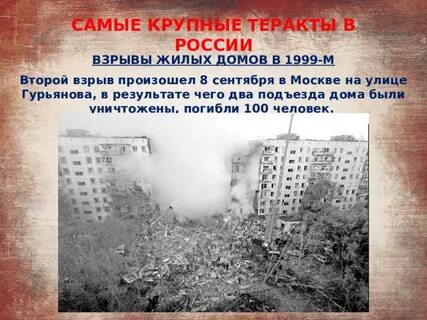 Результаты терроризма
