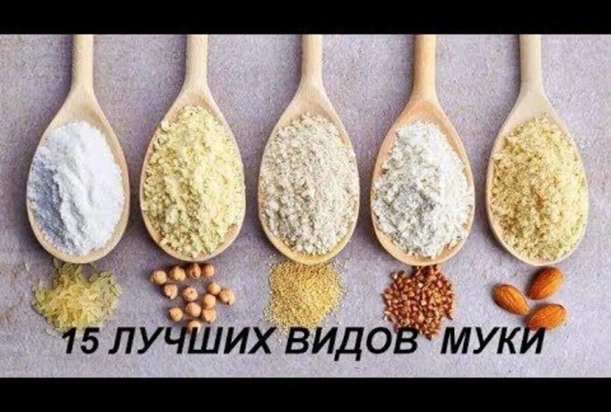 Какую муку лучше покупать. Разновидности муки. виды муки. мука названия виды. виды муку для детей.