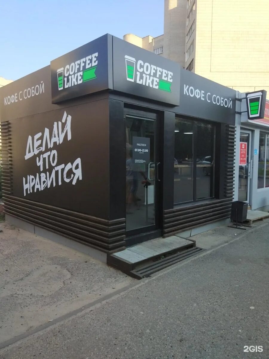Кофе лайк павильон. Франшиза кофе лайка. Кофе лайк волгоград. Кофейня кофе лайк. Coffee like кофейня.
