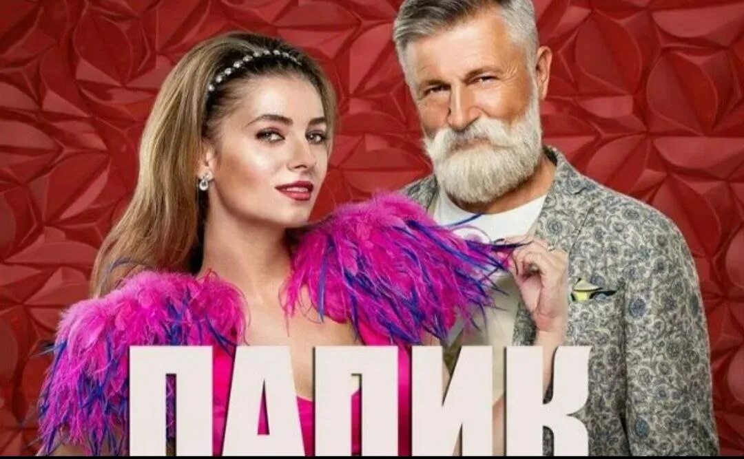 папик отзывы. папик отзывы. папик отзывы. папик дед. папик 95 квартал.