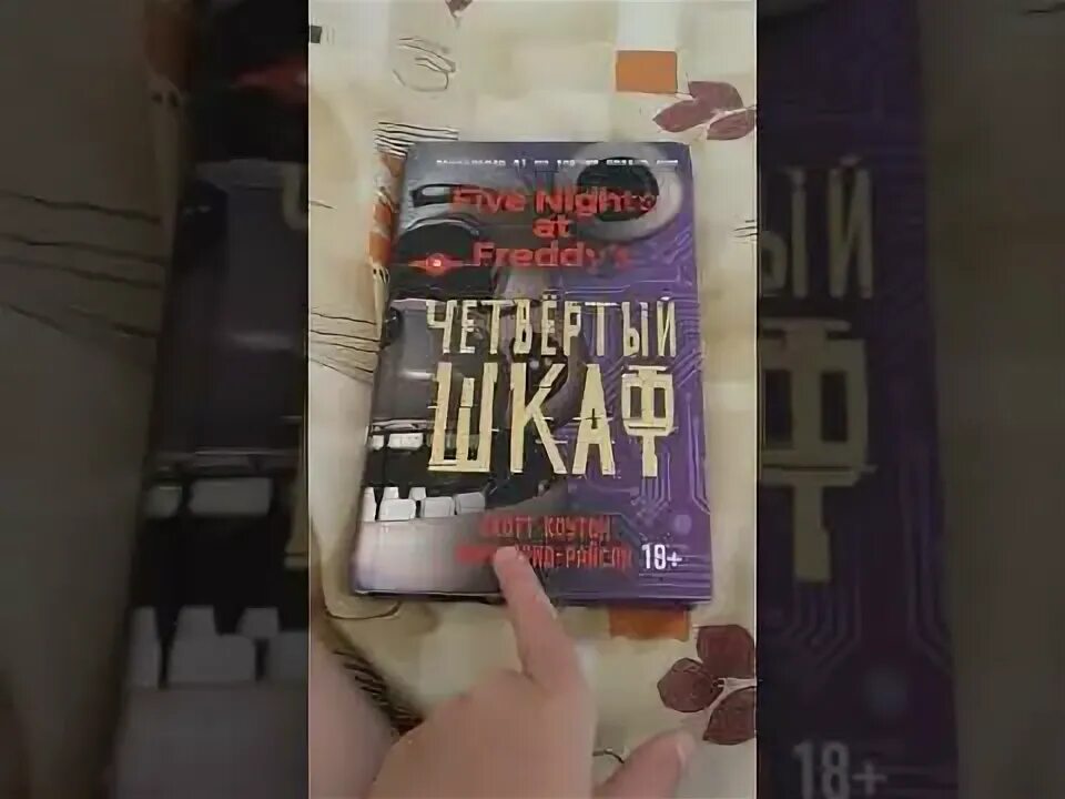 Четыре шкафа книга