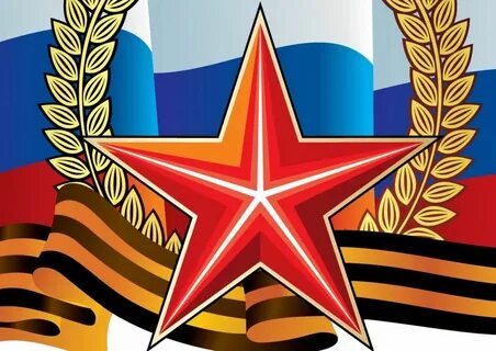 День защитника отечества главные символы