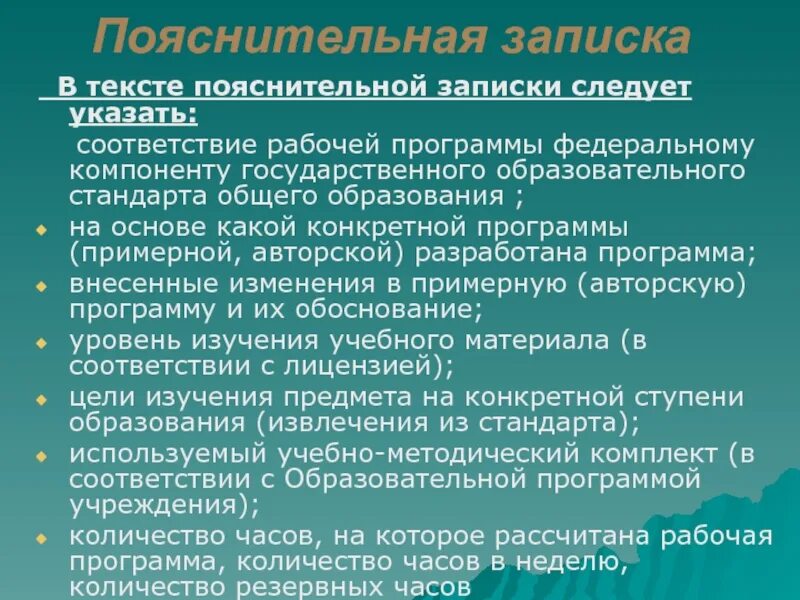 Что есть в пояснительной записке. Пояснительная записка к программе. Текст пояснительной Записки. Компоненты пояснительной Записки. Пояснительная записка по ФГОС.