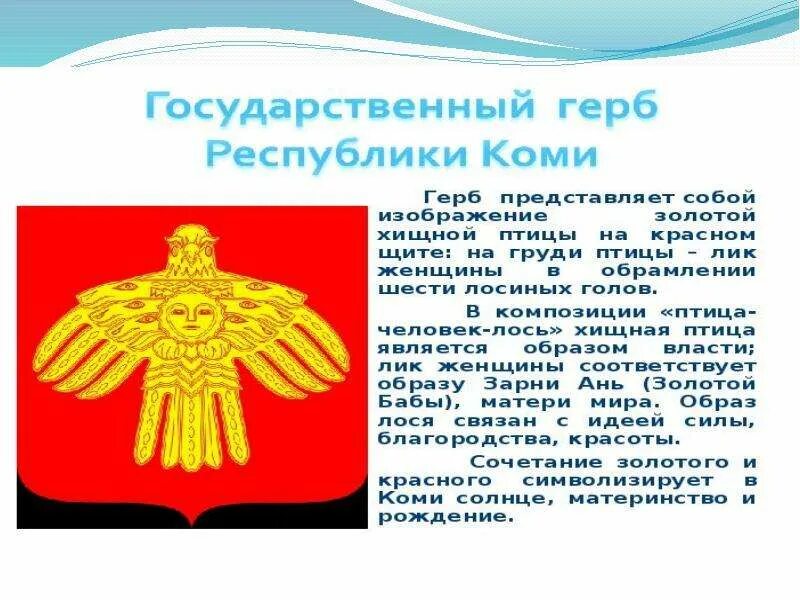 Республика коми описать. Символы республики коми. Коренные жители республики коми. Республика коми краткая характеристика. Экономика республики коми.