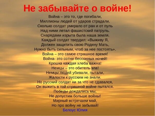 Не забудет автор. Фон для презентации на тему вов. Не забудет автор. Стих про войну короткий. Не забудет автор.