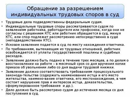 Судебный спор по трудовому праву