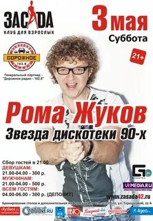 Концерт ромы