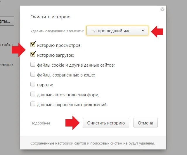 Как очистить просмотр на телефоне. Как очистить историю в Яндексе на ноуте. Как удалить историю в поисковике. Как удалить историю поиска на ноутбуке.