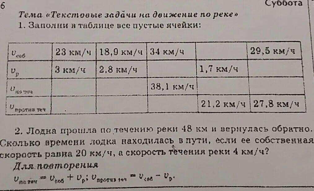 Задачи на движение по реке 4. Задачи на движение по реке таблица. Текстовые задачи задания. Задачи на движение таблица. Текстовые задачи на движение.