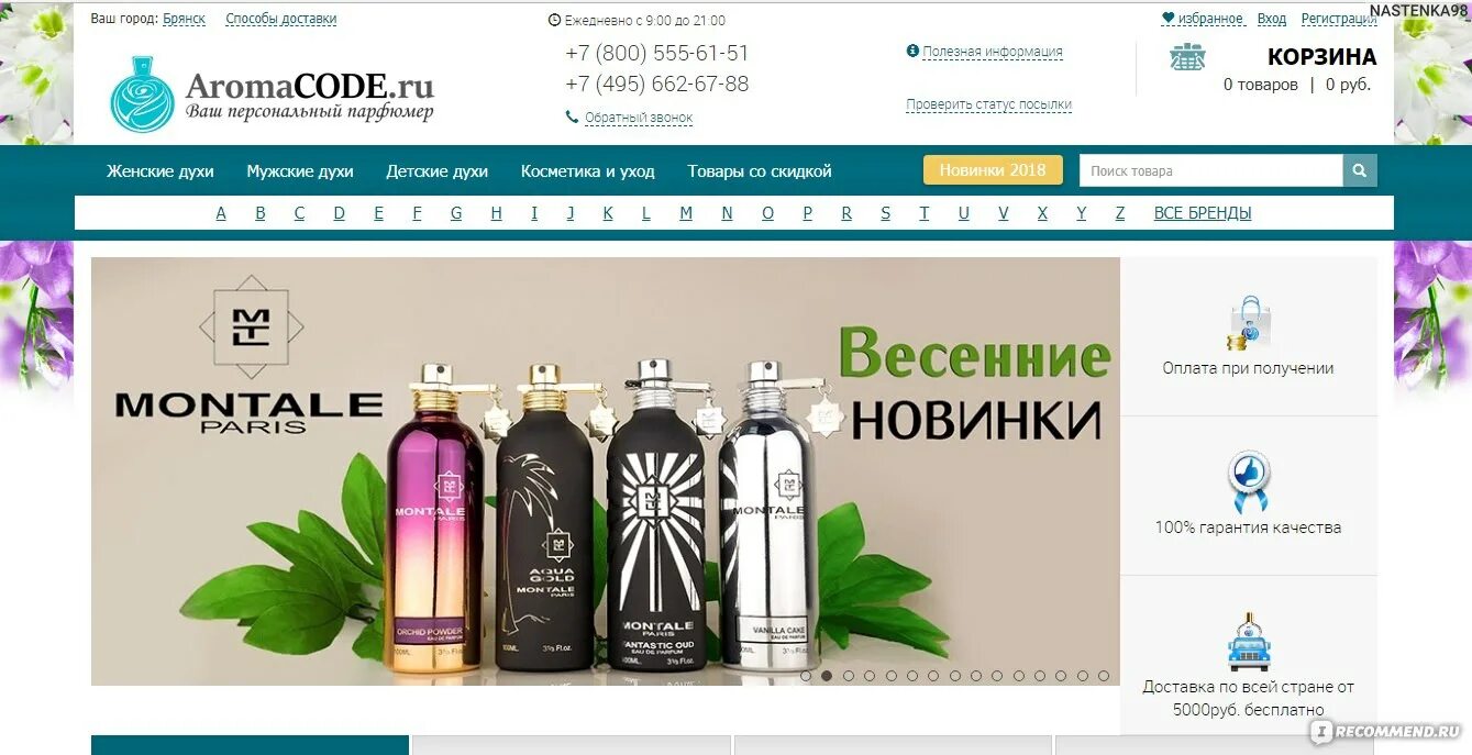Логотип aromacode. Aroma code туалетная вода. Aromacode парфюмерия. Арома код интернет. Аромакод.