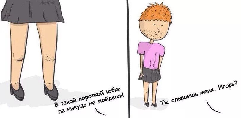 Девушка в юбке мем Девушка в юбке мем