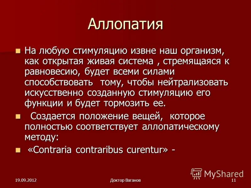 влияние факторов окружающей среды на здоровье человека. взаимосвязь мотивации и стимулирования труда. личное побуждение. проявление человеком активности не стимулированной извне это. инициатива это простыми словами.