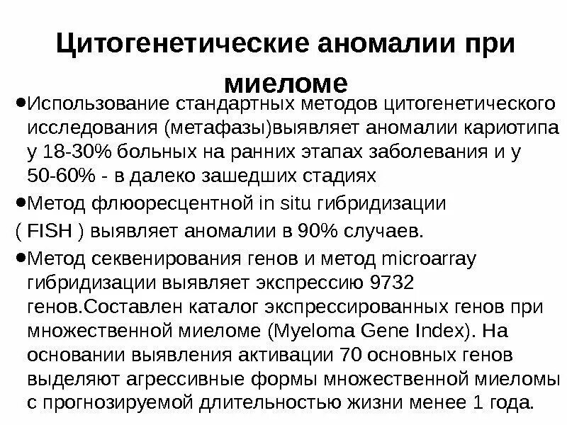 Продолжительность жизни при множественной миеломе. Множественная миелома степени. Множественная миелома стадии. Тлеющая множественная миелома. Множественные исследования