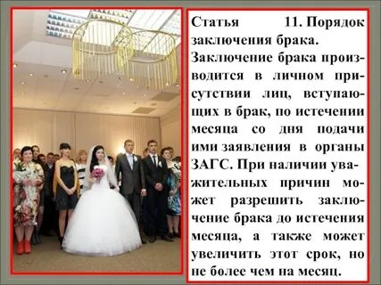 Если в загсе сказать нет в шутку