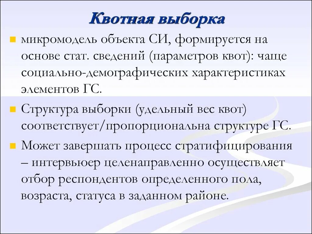 Микромодель общества для ребенка. Квотная выборка. Расчет квотной выборки. Квотная выборка пример расчета. Метод формирования квотной выборки.