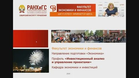 Банковский факультет ранхигс