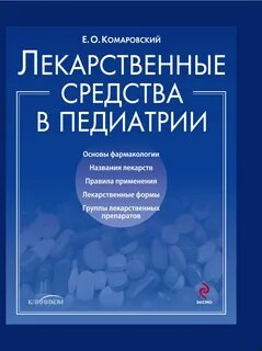 Книга лекарственных средств