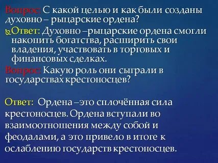 Почему церковь запрещала рыцарские