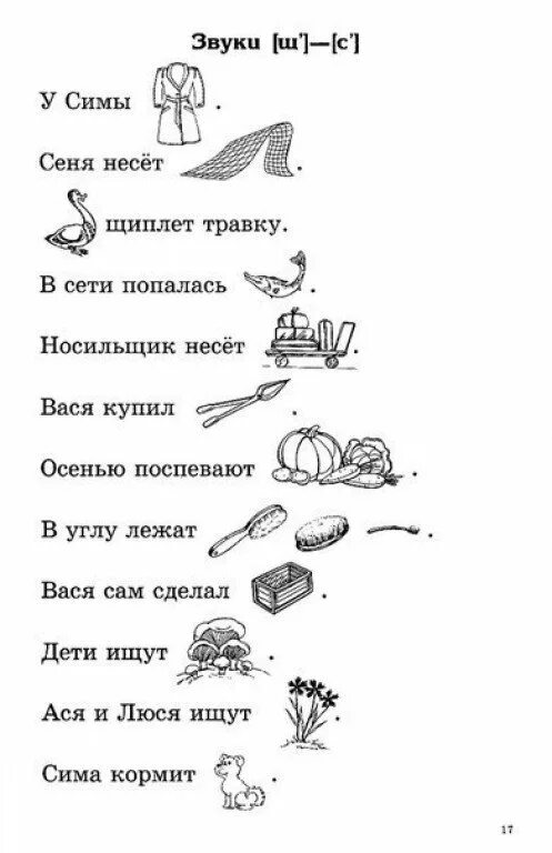 Короткие предложения с буквой с. Логопедические задания на дифференциацию звуков. Дифференциация звуков о-у речевой материал для дошкольников. Дифференциация с-ш задания для дошкольников. Дифференциация звуков с-ц задания для дошкольников.