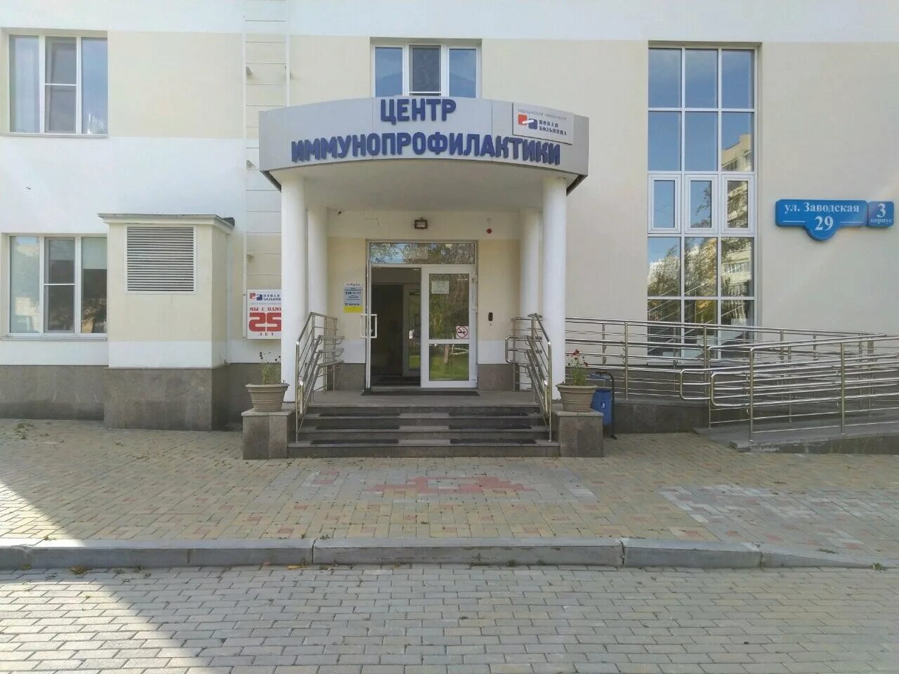 Новая больница екатеринбург заводская. Центр иммунопрофилактики пермь. Екатеринбург улица заводская 29 новая больница. Заводская 33 новая больница. Новая больница заводская 29 3.