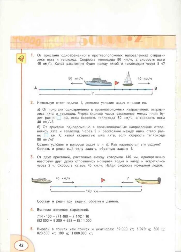 Рт по математике 4 класс дорофеев миракова