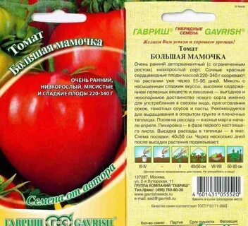 Урожайность томатов большая мамочка