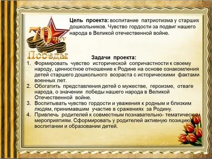 Проект по патриотическому воспитанию в библиотеке
