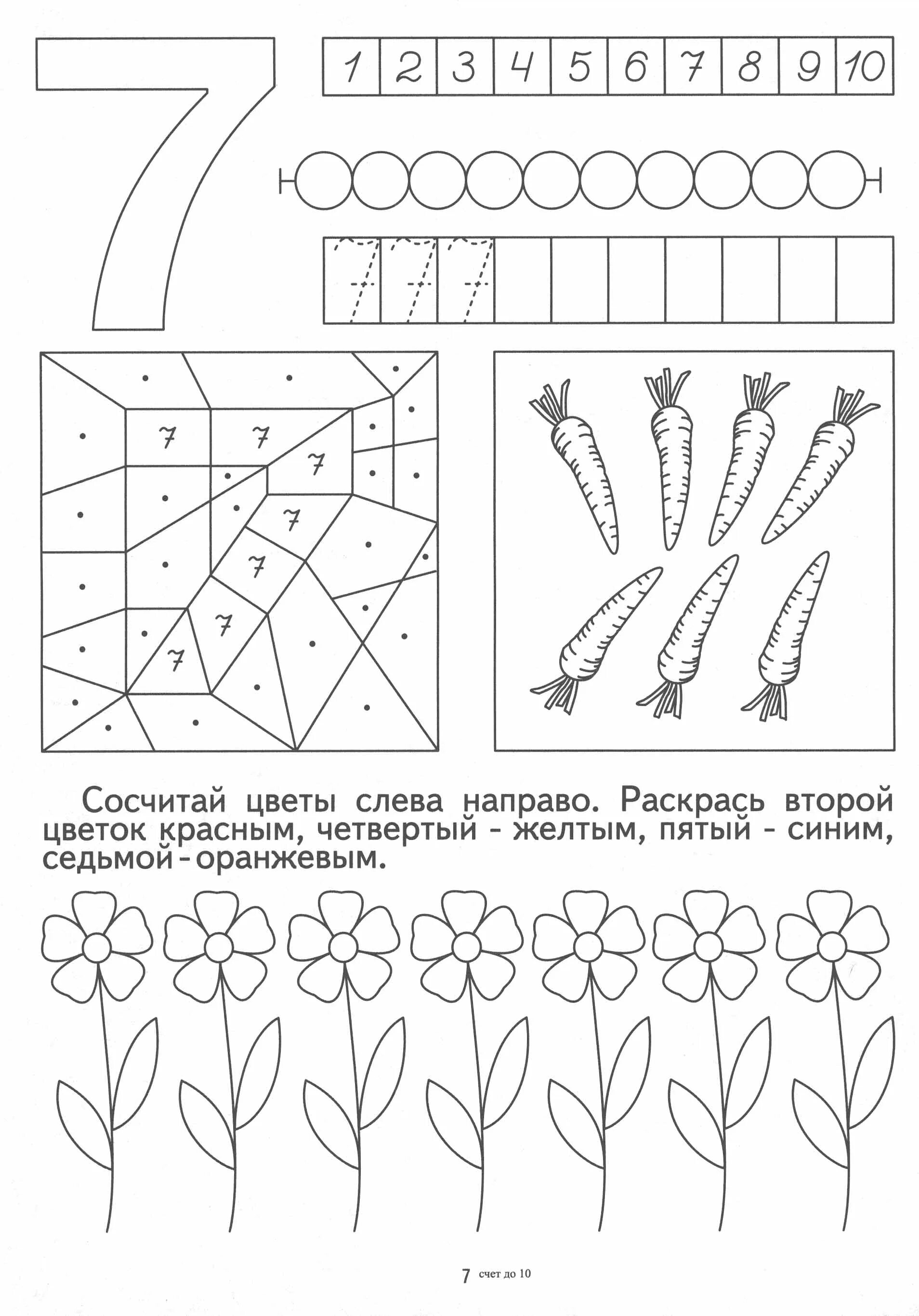 Число 7 задания для детей. Число 7 цифра 7 задание для дошкольников. цифра 7 упражнения для дошкольников. цифра семь задания для дошкольников. задания для дошкольников дошкольников цифра 7.